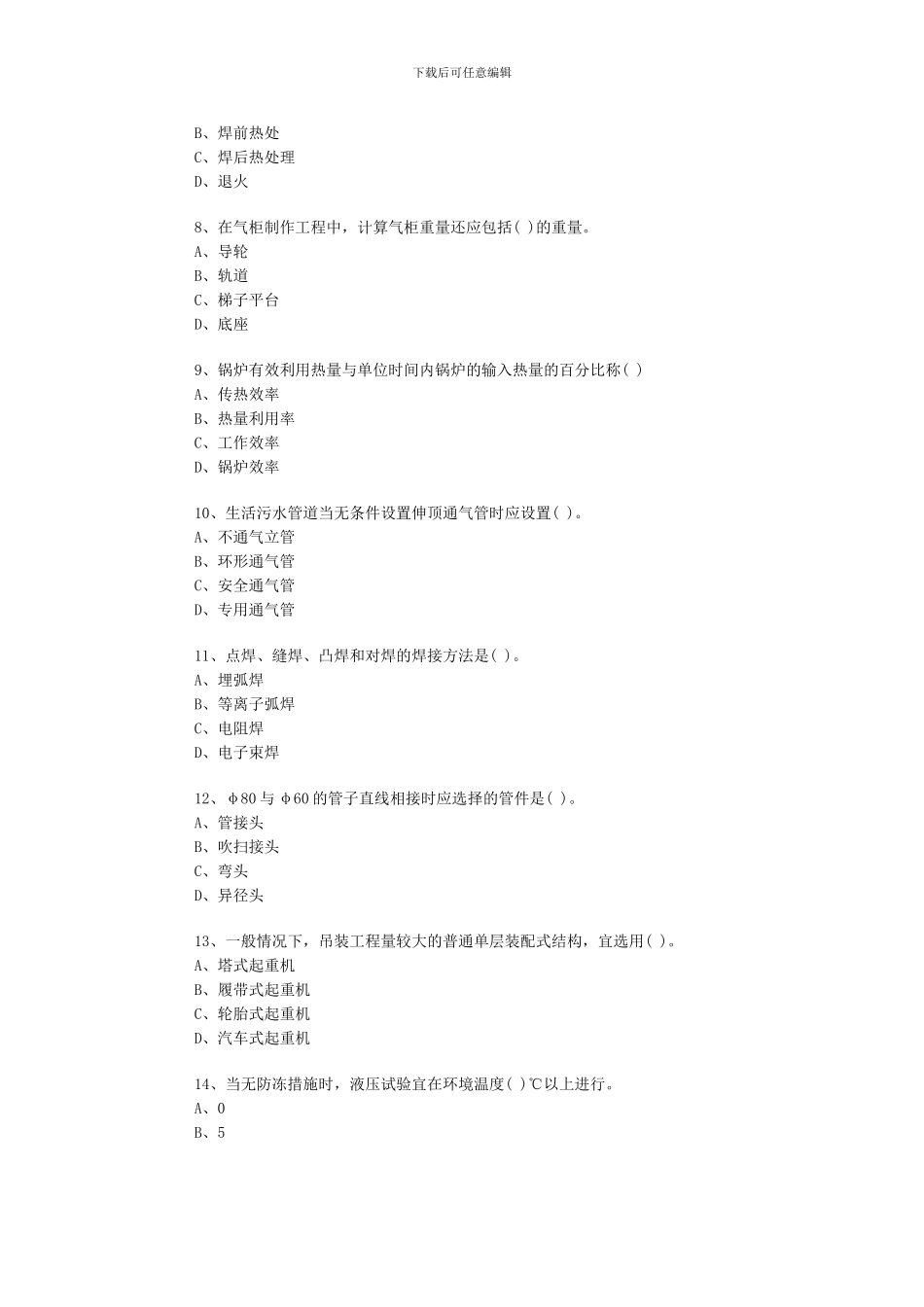 08年建设工程技术与计量安装练习题_第2页