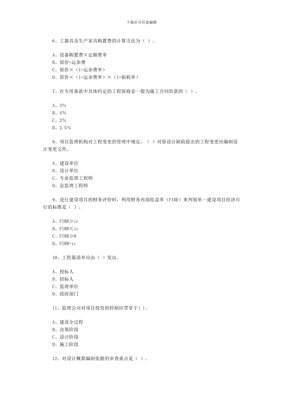 08年监理工程师《投资控制》练习9_第2页