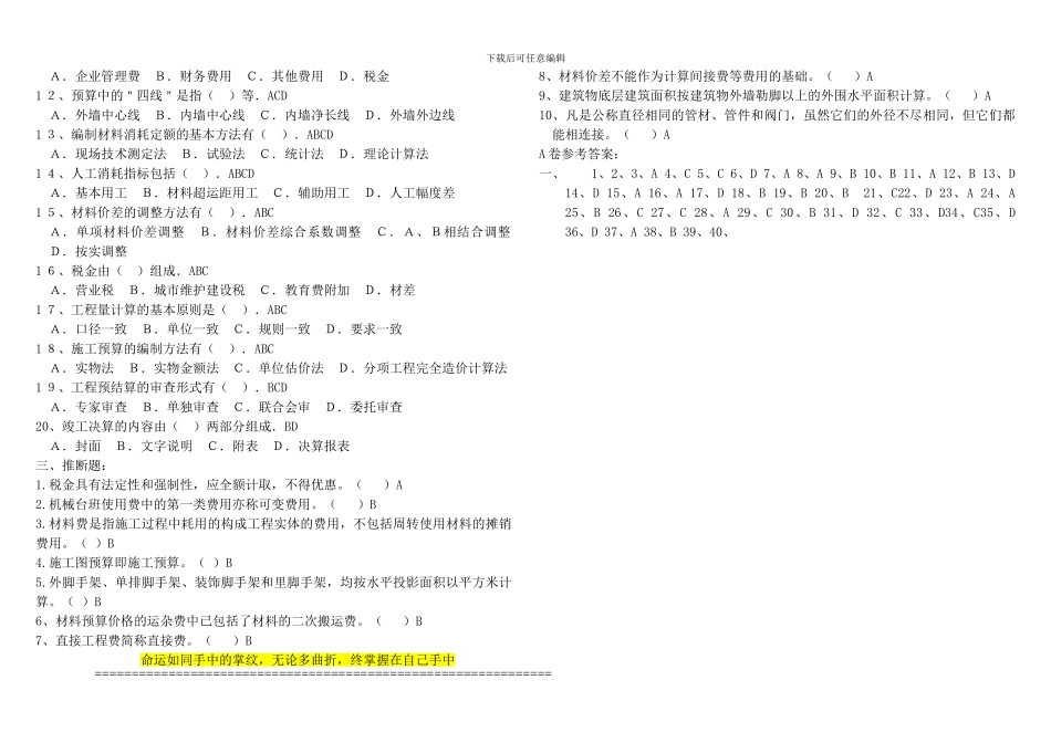 08年《建筑工程概预算》复习题纲_第3页