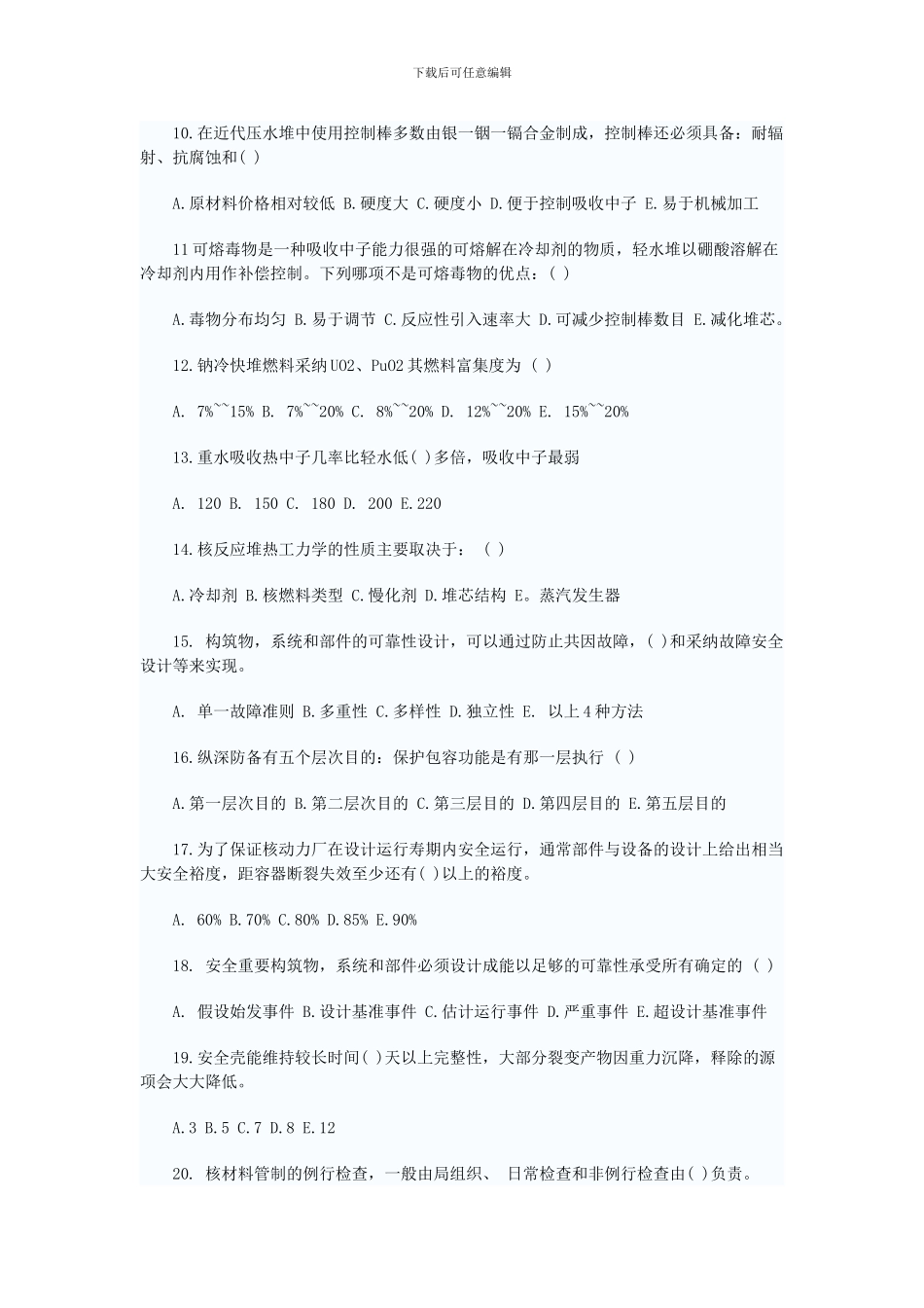08年注册核安全工程师专业实务试题_第2页