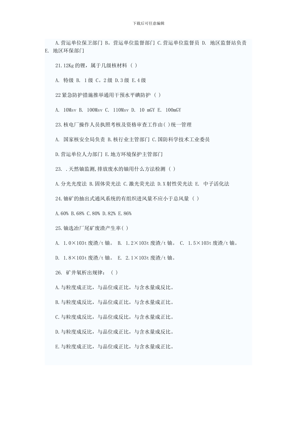 08年注册核安全工程师专业实务试题_第3页