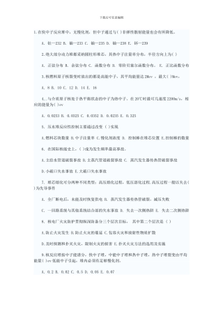08年注册核安全工程师专业实务试题