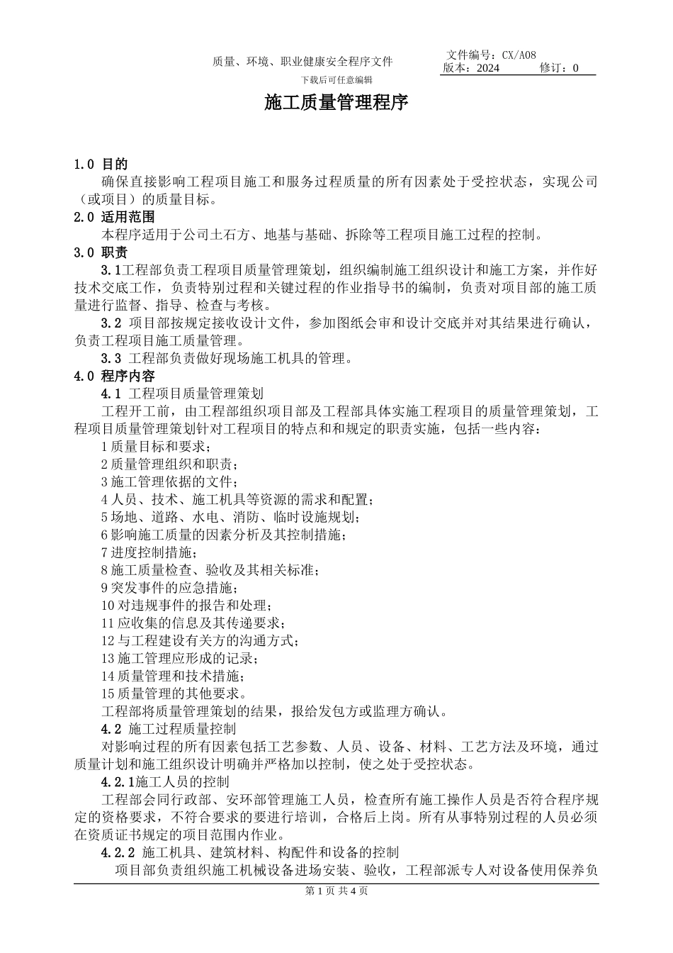 08施工质量管理程序_第1页