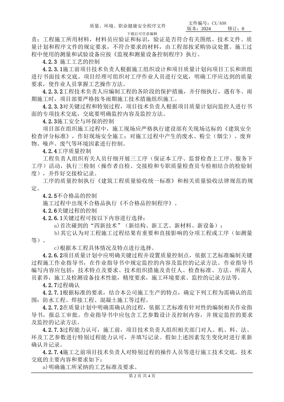 08施工质量管理程序_第2页