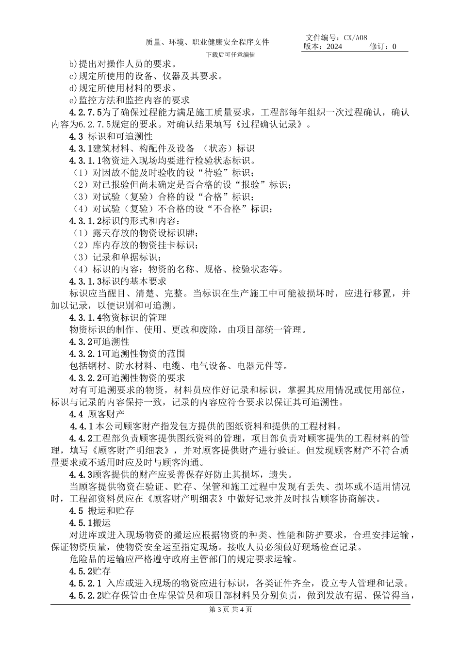 08施工质量管理程序_第3页