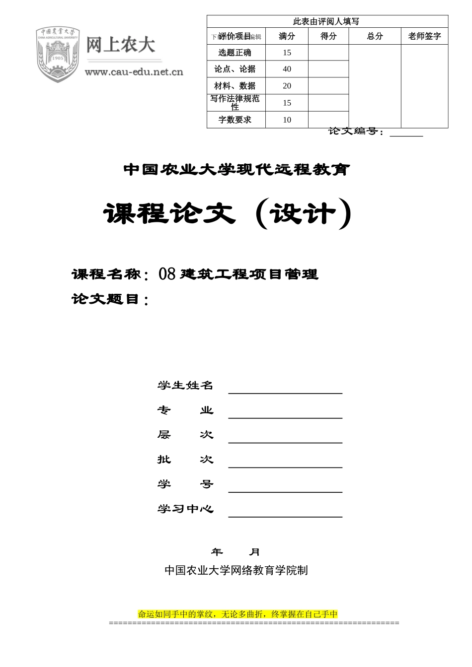 08建筑工程项目管理_第2页