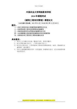 08建筑工程项目管理