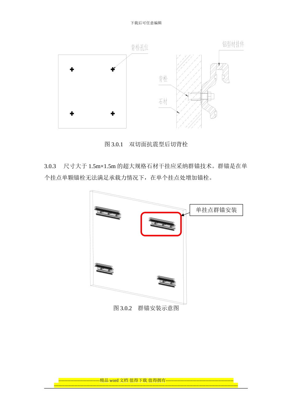 08石材双切面背栓式干挂施工工法_第2页