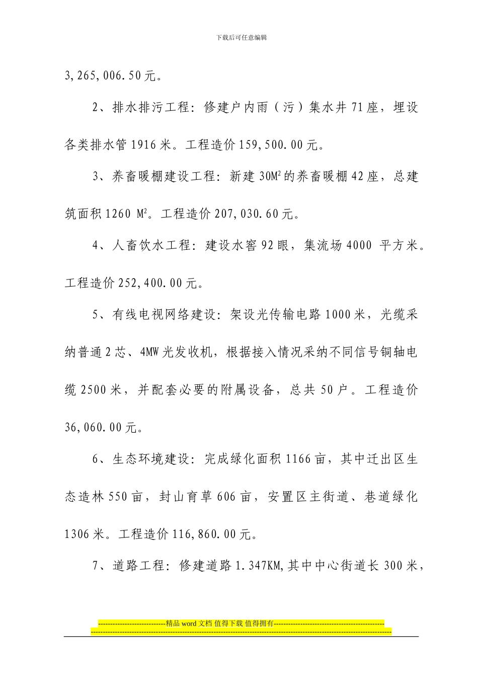 08易地搬迁项目竣工财务决算批复的申请_第2页