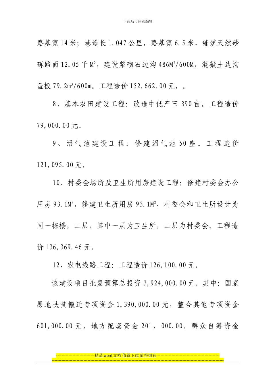 08易地搬迁项目竣工财务决算批复的申请_第3页