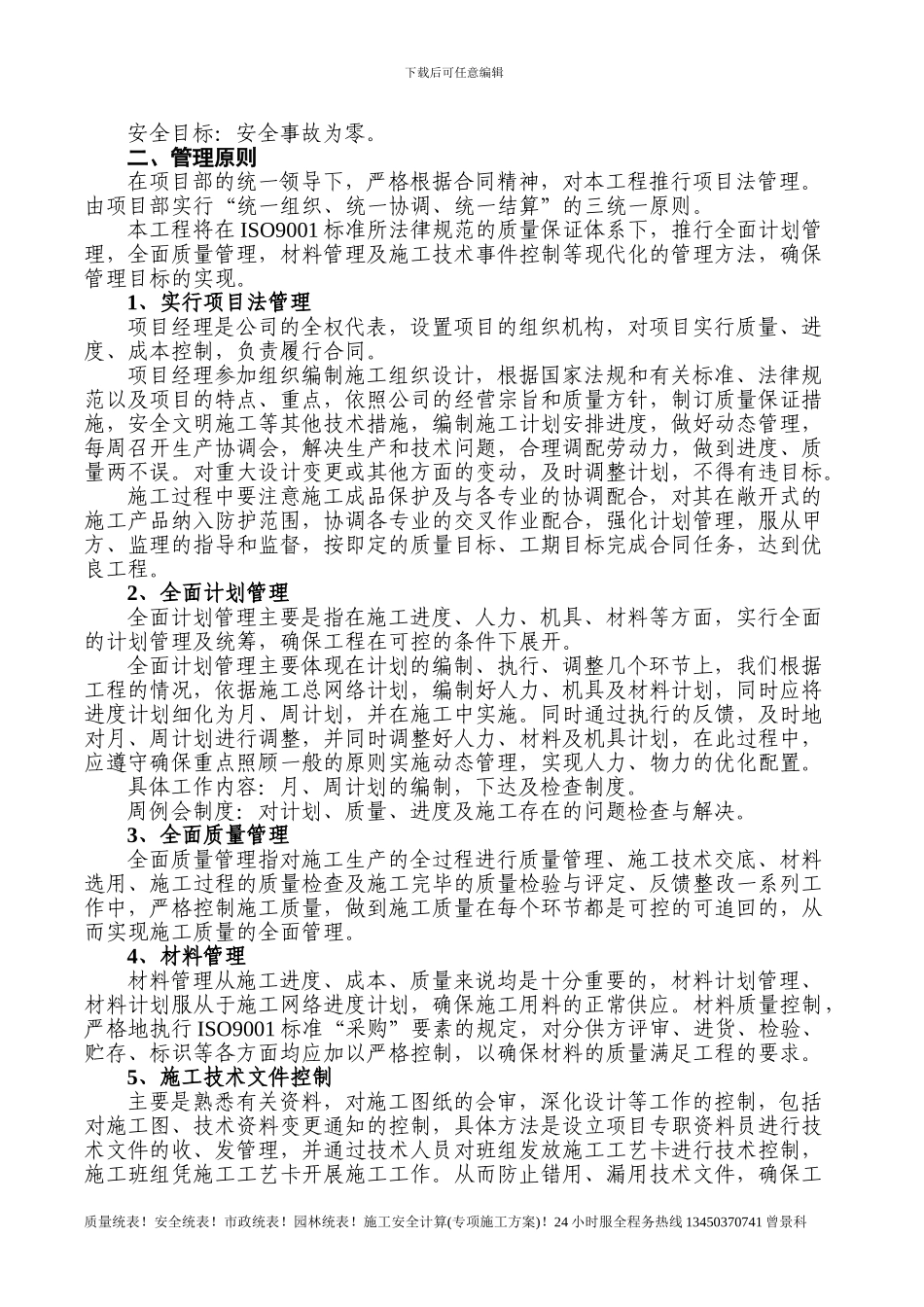 08水电消防安装施工方案_第2页