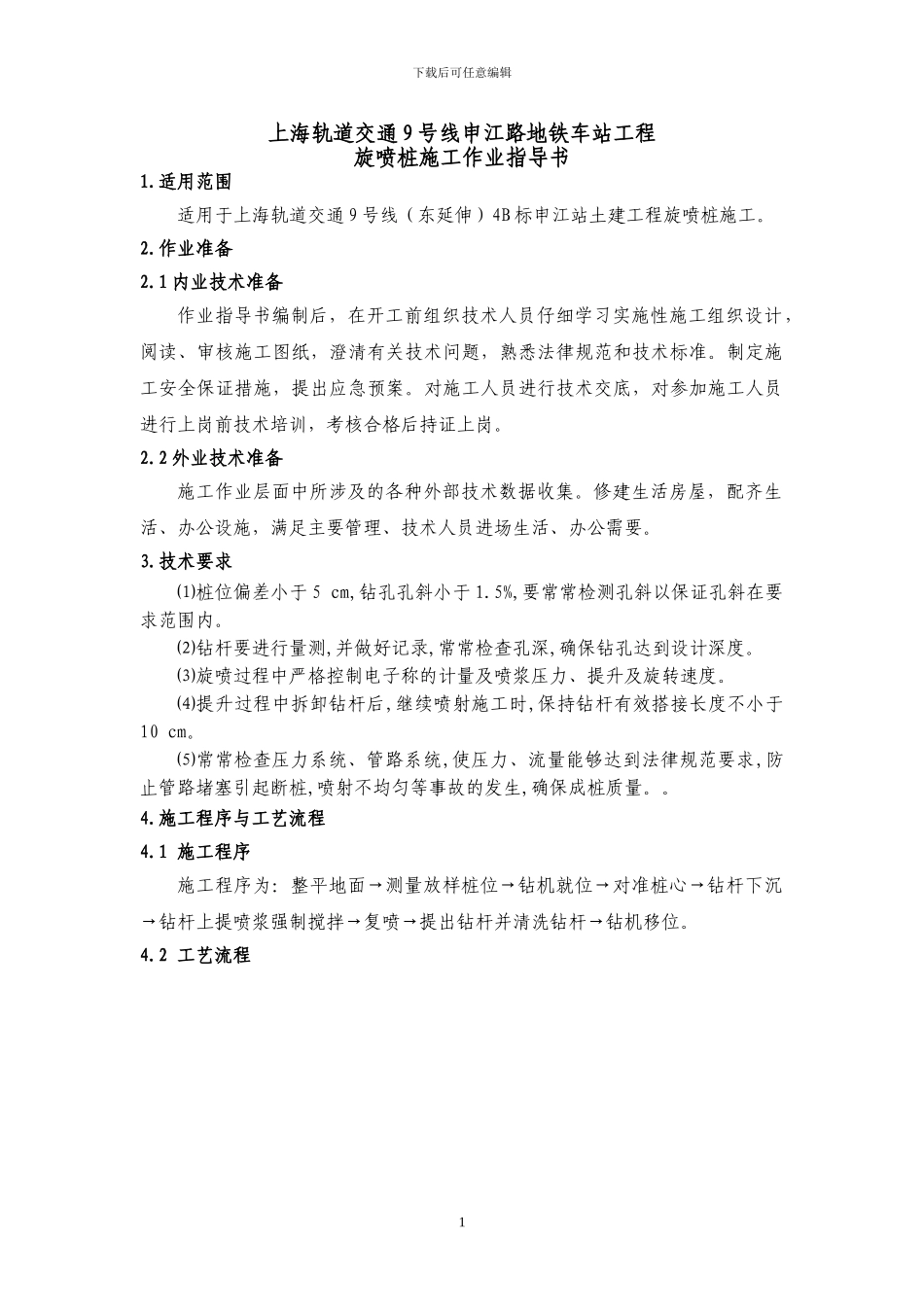 08旋喷桩施工作业指导书_第2页