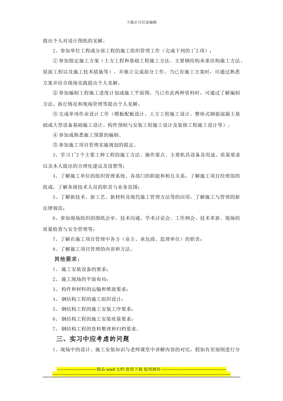 08钢结构工程施工实训项目指导书_第2页