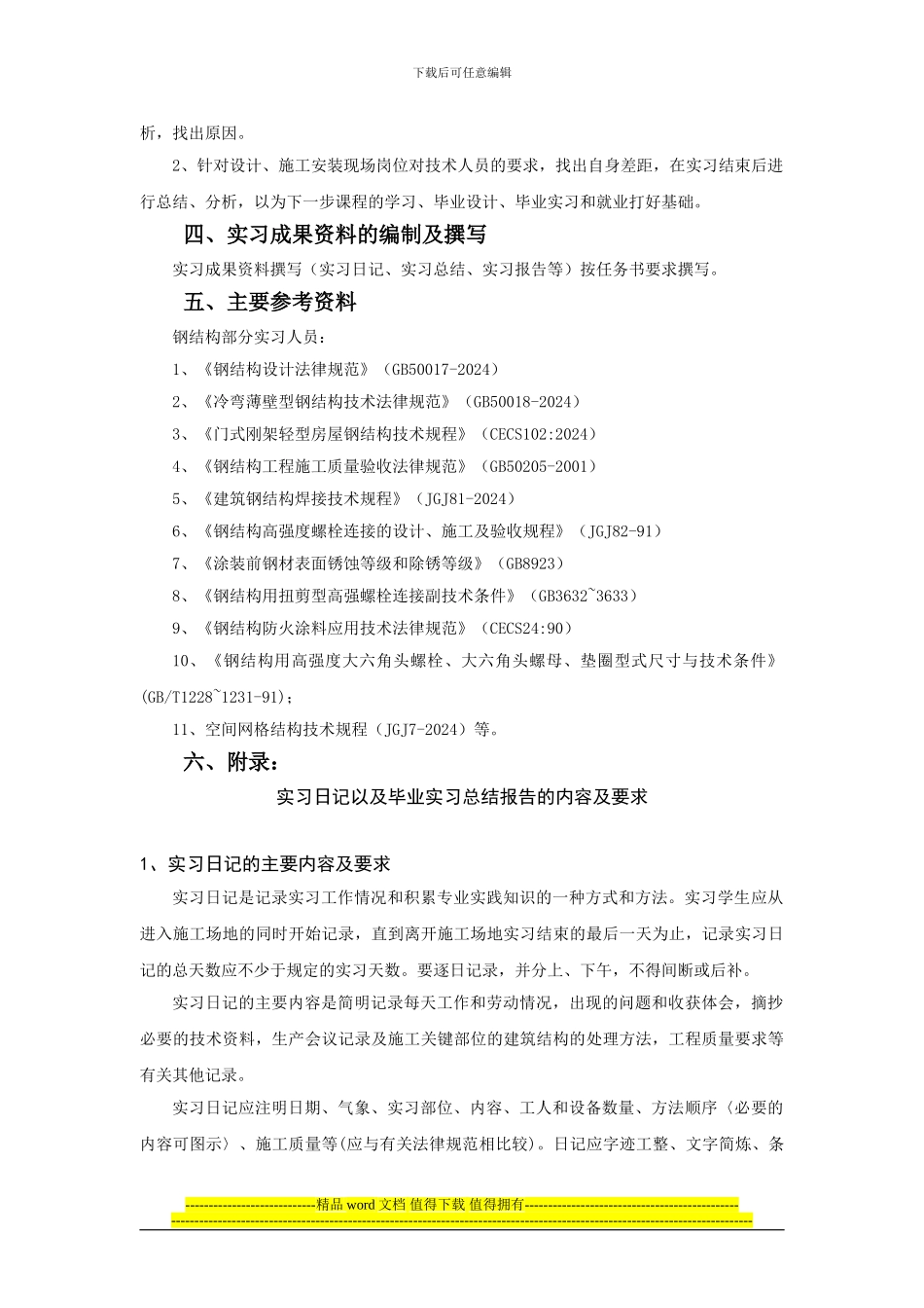 08钢结构工程施工实训项目指导书_第3页