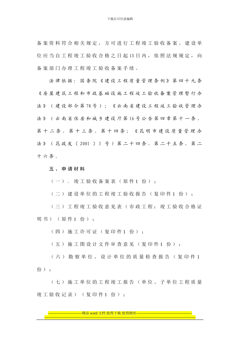 09-房屋建筑工程和市政基础设施工程竣工验收备案-1_第2页