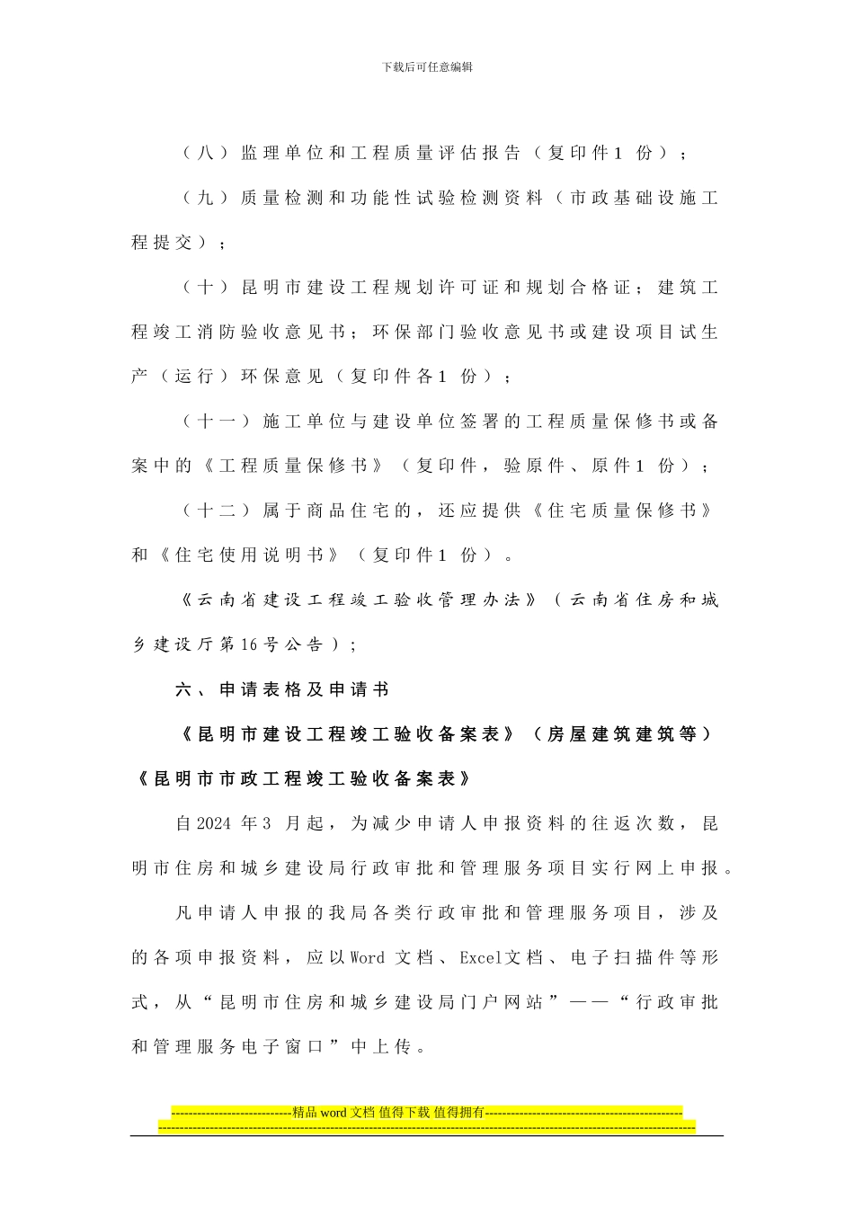 09-房屋建筑工程和市政基础设施工程竣工验收备案-1_第3页