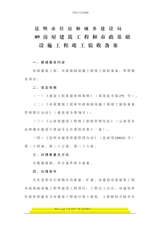 09-房屋建筑工程和市政基础设施工程竣工验收备案-1