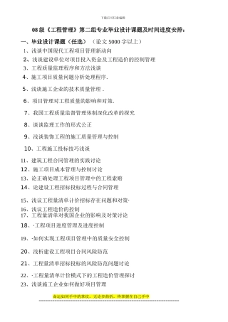 08级《工程管理》专业毕业设计课题及时间进度安排