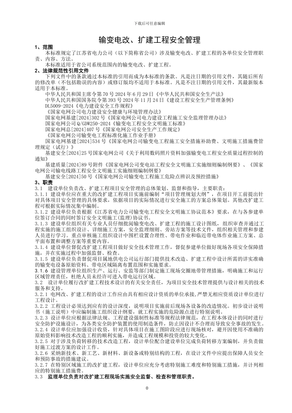 090815输变电改扩建工程的安全管理_第3页