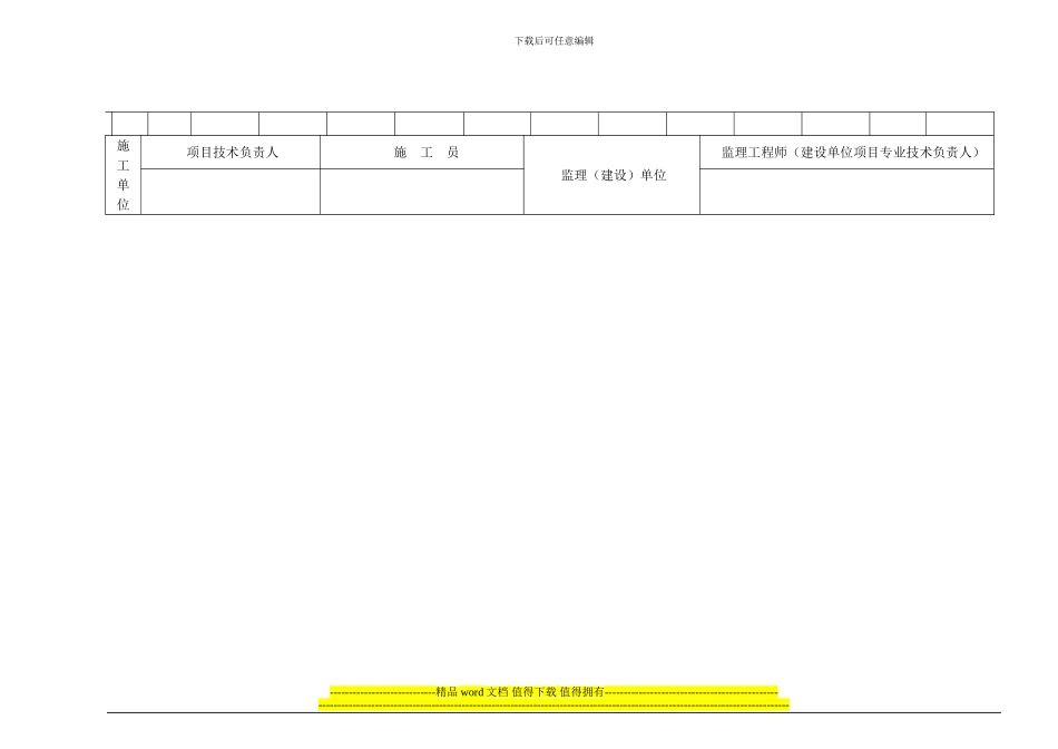 092静压沉管灌注桩施工记录_第3页