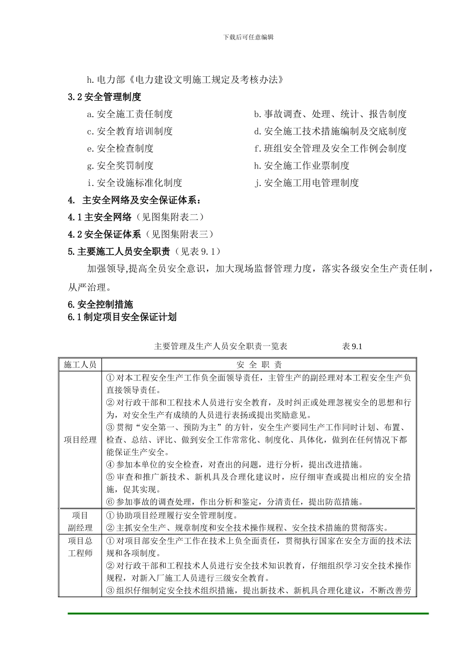 09安全健康与环境管理施工保证措施_第3页