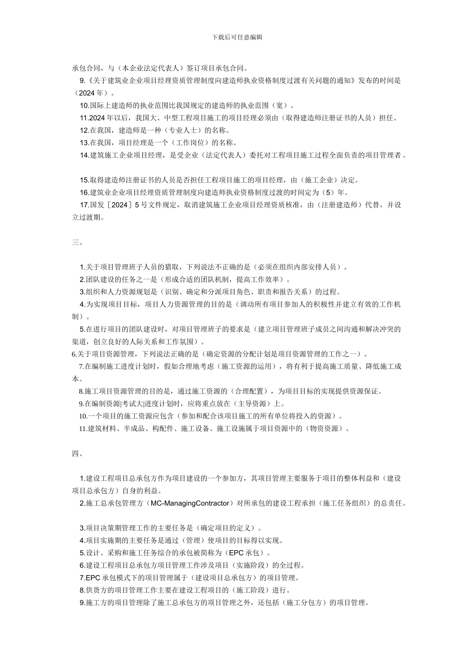 09年二级建造师《施工管理》复习整理笔记_第2页