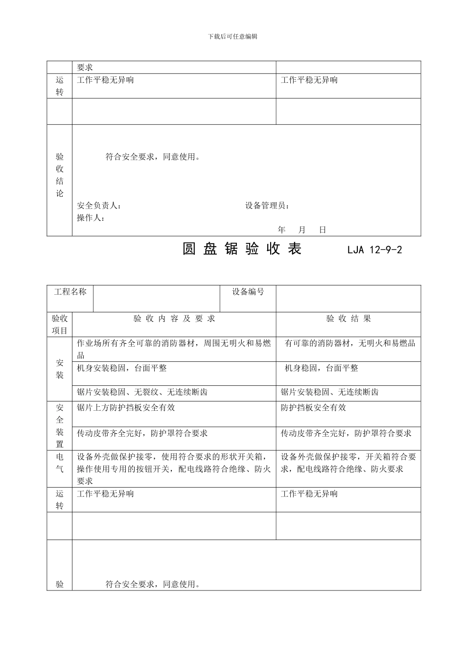 09施工机具验收记录_第3页