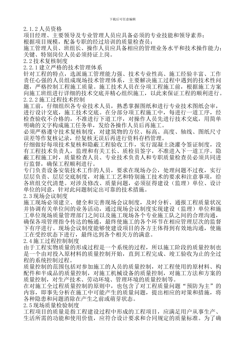 09建筑施工现场质量管理_第2页