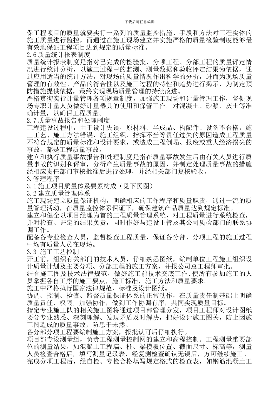 09建筑施工现场质量管理_第3页