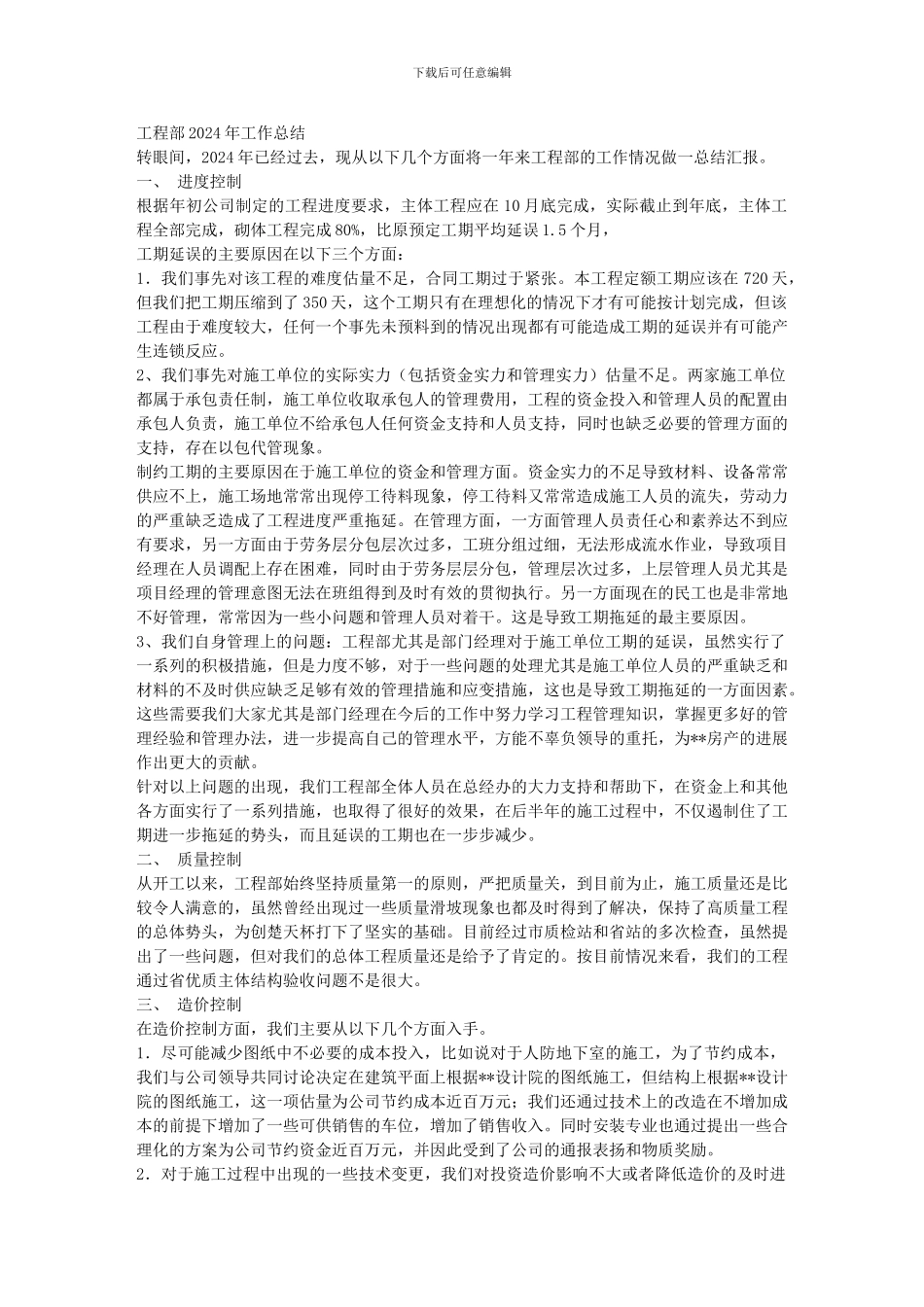 09年工程部管理总结_第1页