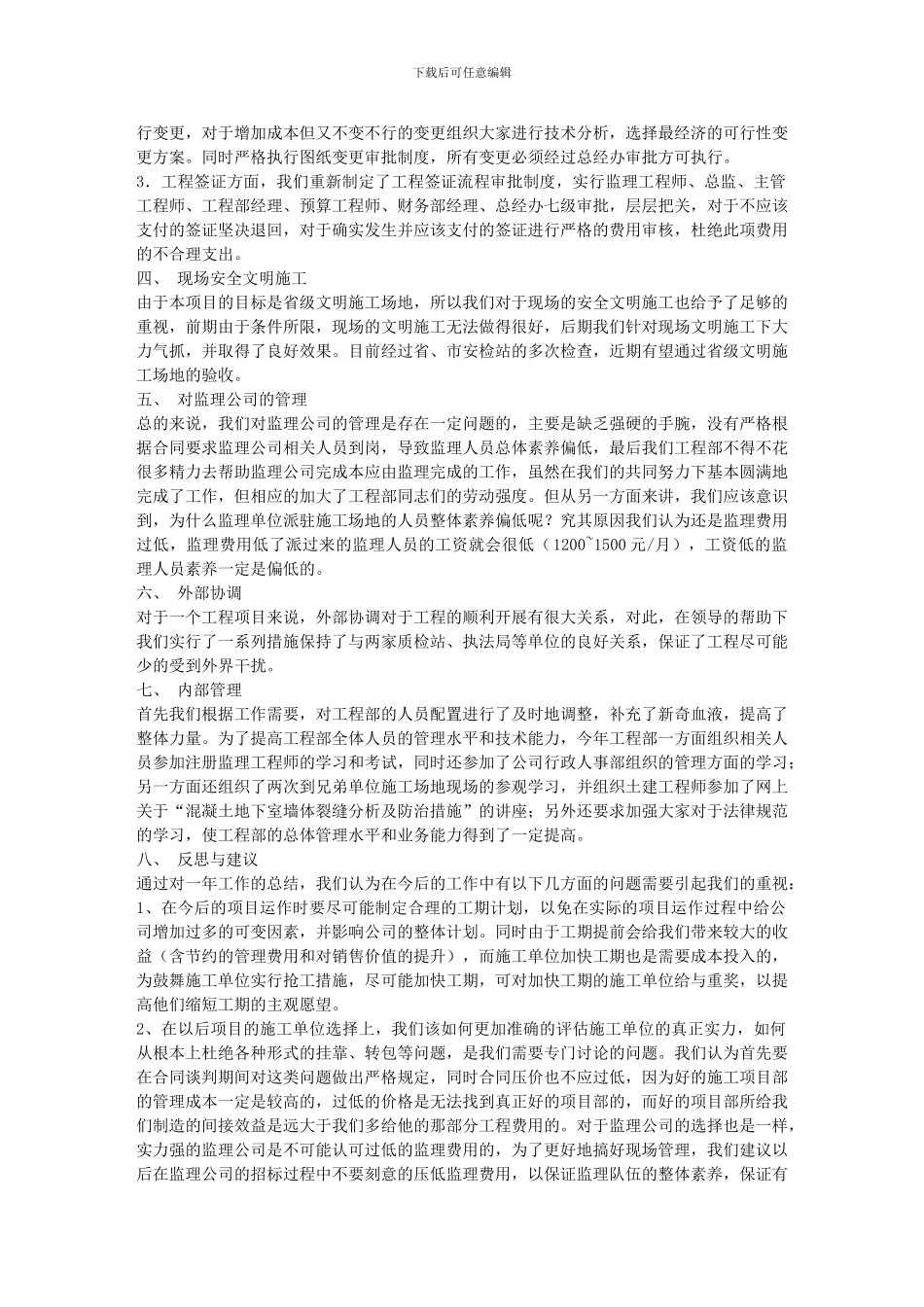 09年工程部管理总结_第2页