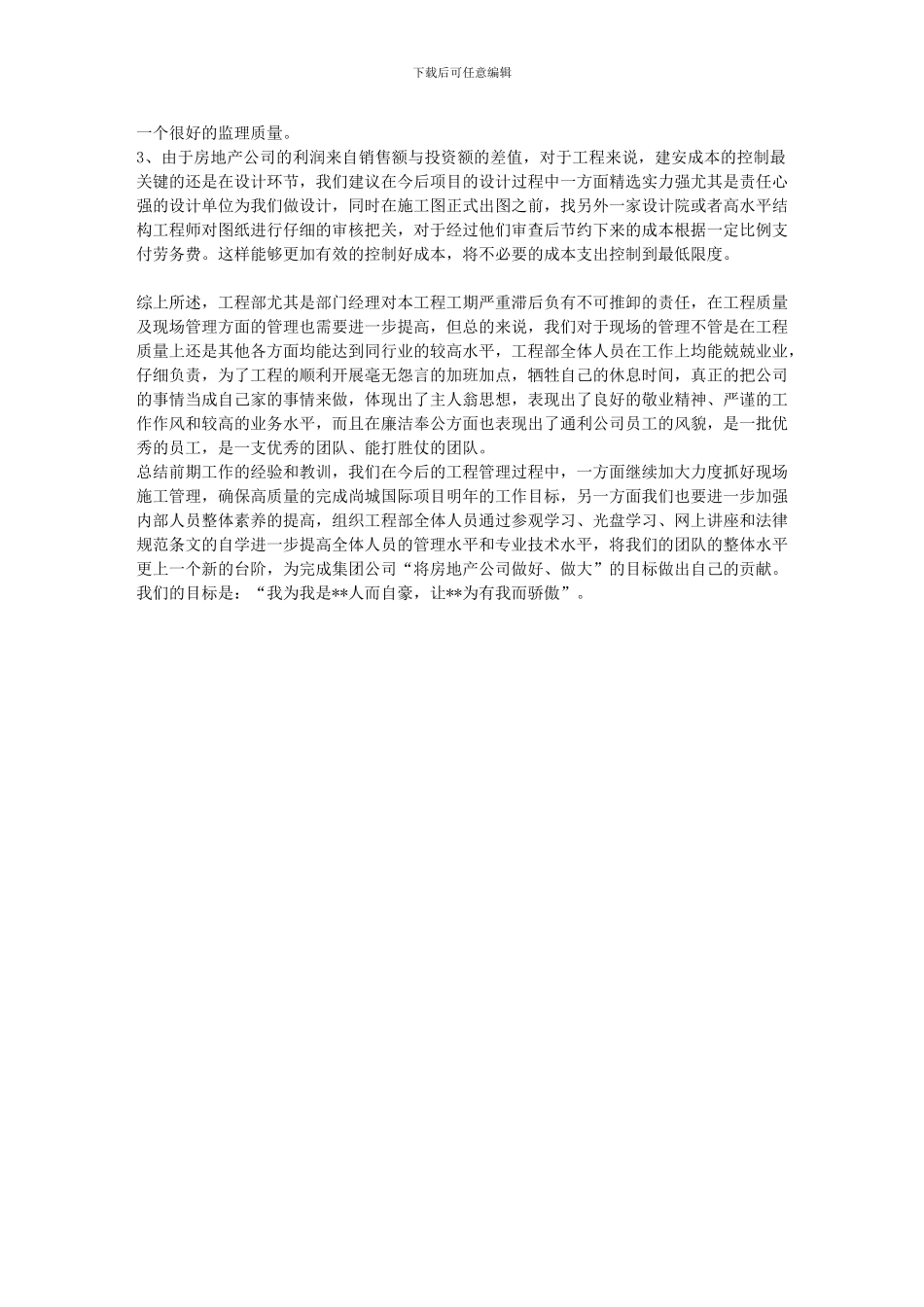 09年工程部管理总结_第3页