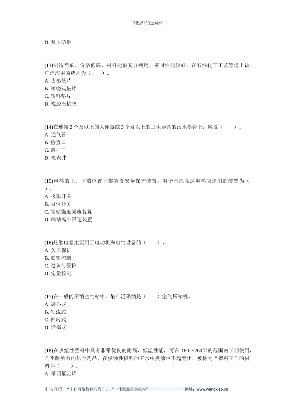 09年造价工程师建设工程技术与计量()模拟题-中大网校_第3页