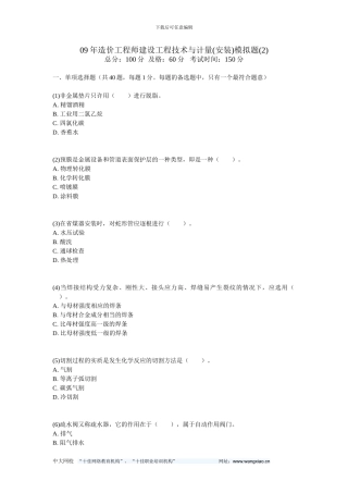 09年造价工程师建设工程技术与计量()模拟题-中大网校