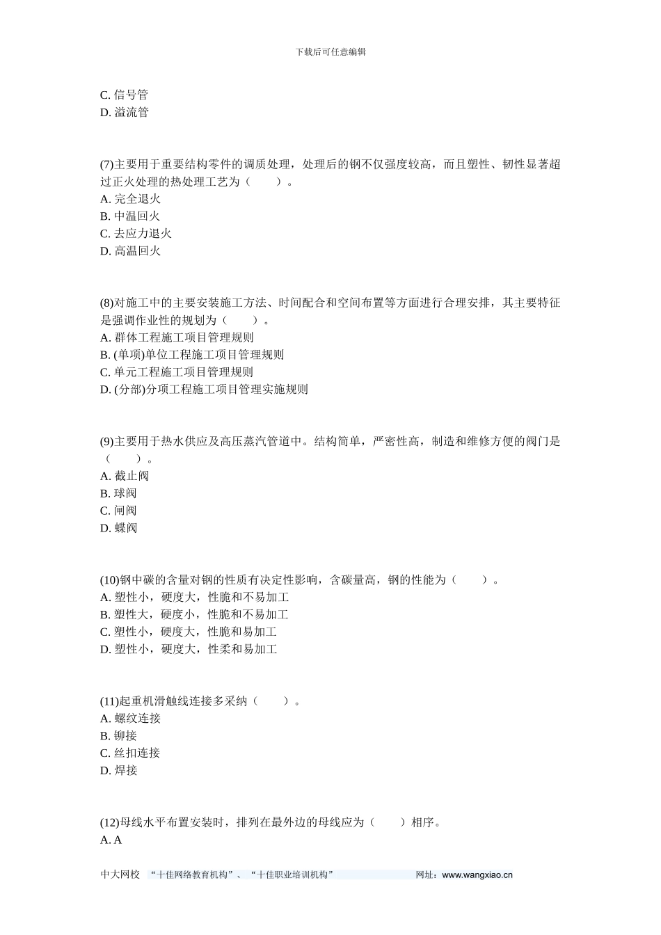 09年造价工程师建设工程技术与计量模拟题-中大网校_第2页