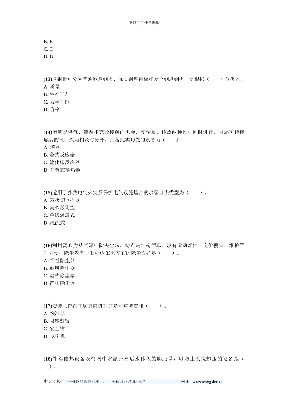 09年造价工程师建设工程技术与计量模拟题-中大网校_第3页