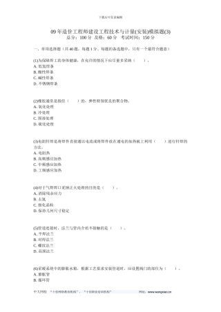 09年造价工程师建设工程技术与计量模拟题-中大网校