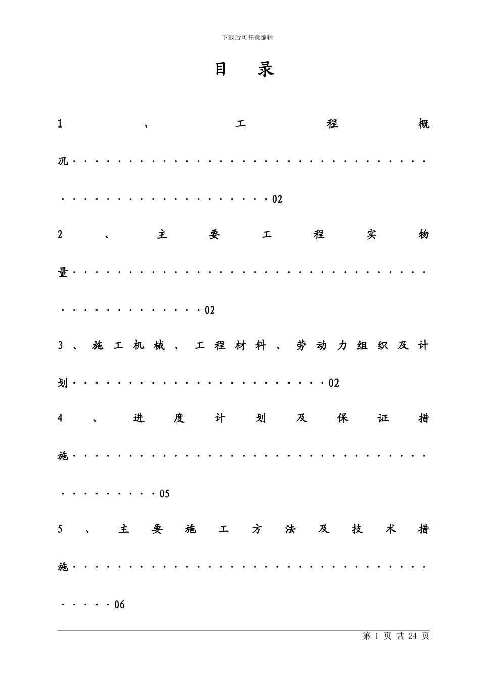 09生料均化库及生料入窑施工方案_第1页