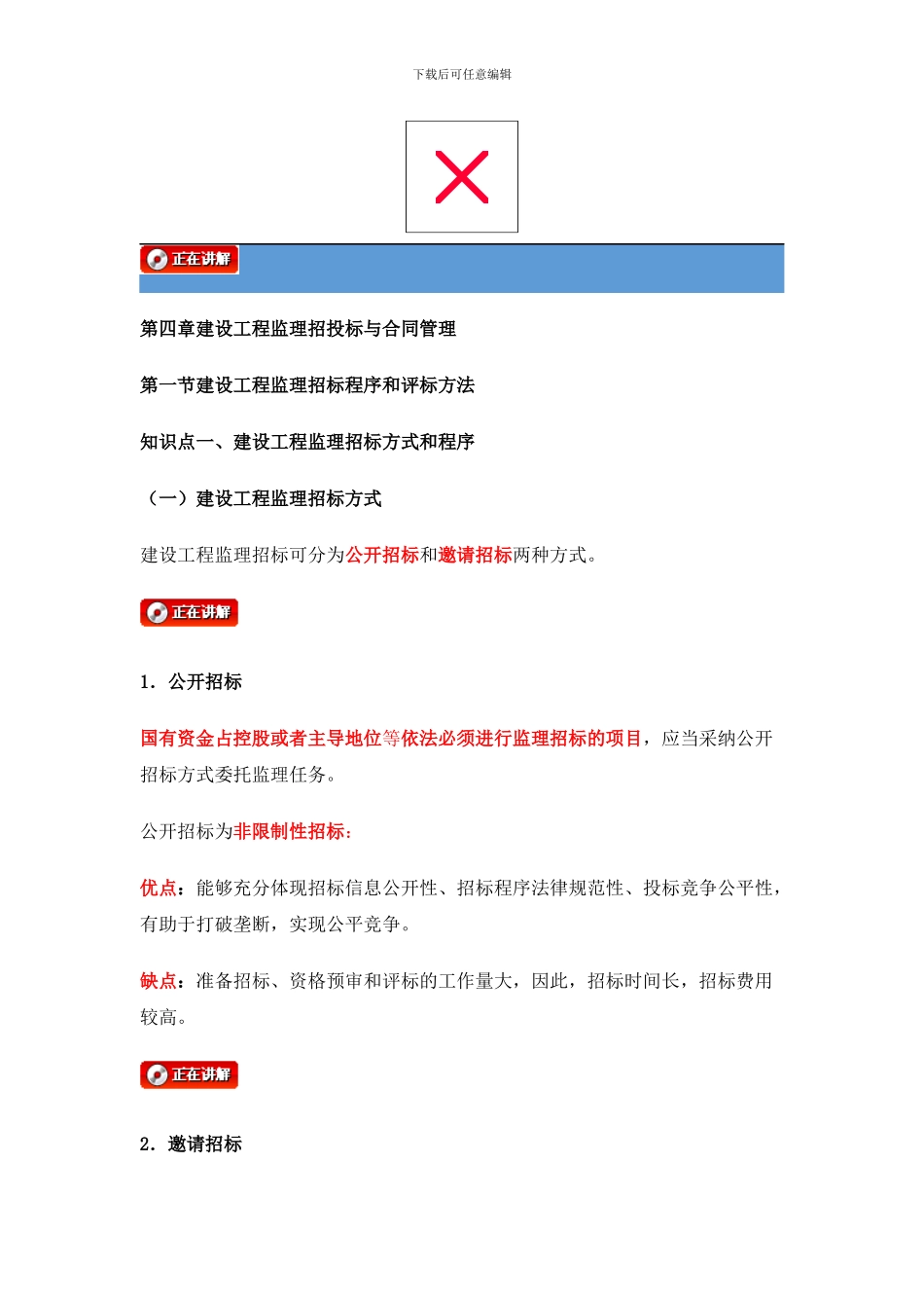 09第四章建设工程监理招投标与合同管理_第1页