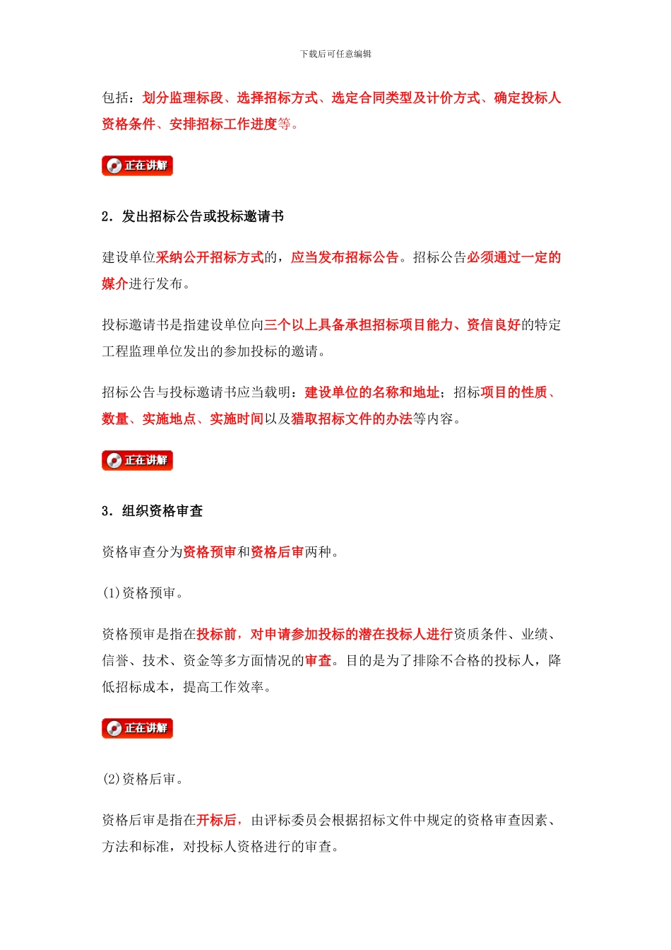 09第四章建设工程监理招投标与合同管理_第3页