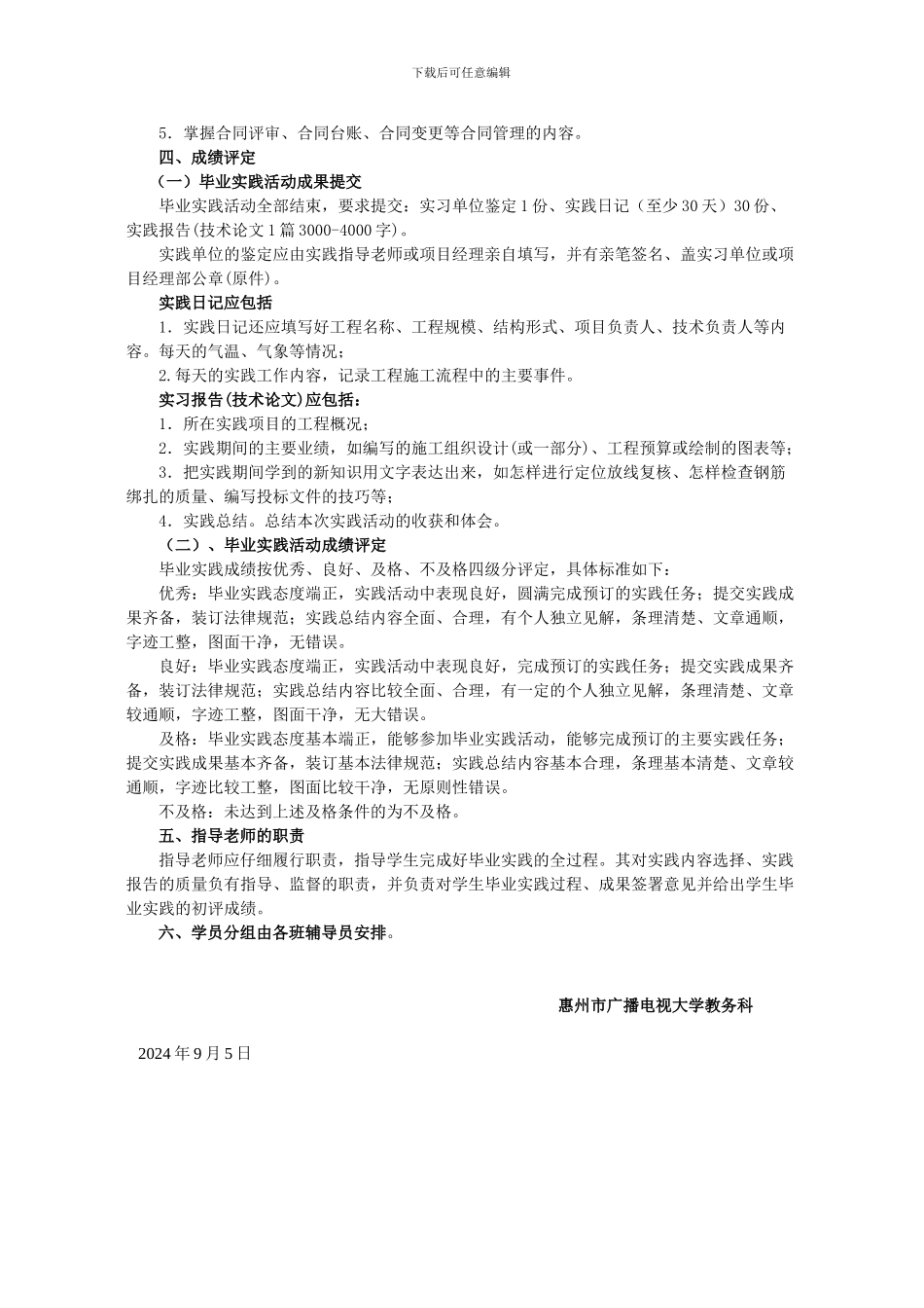 09秋建筑施工与管理专业实践环节实施_第3页