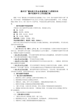 09秋建筑施工与管理专业实践环节实施