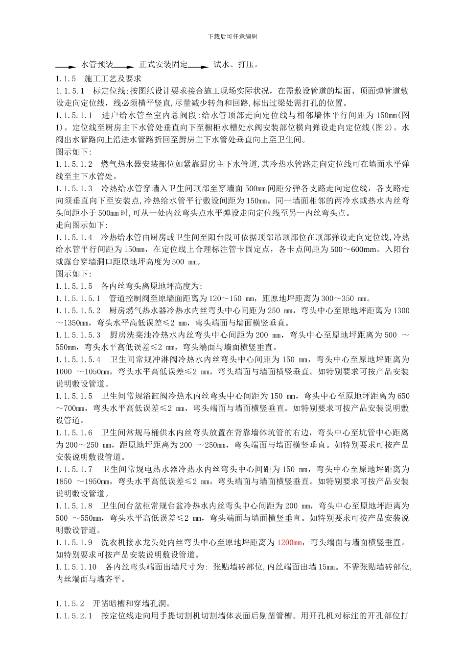 09版家庭居室室内装饰装修基础施工工艺规范02_第3页