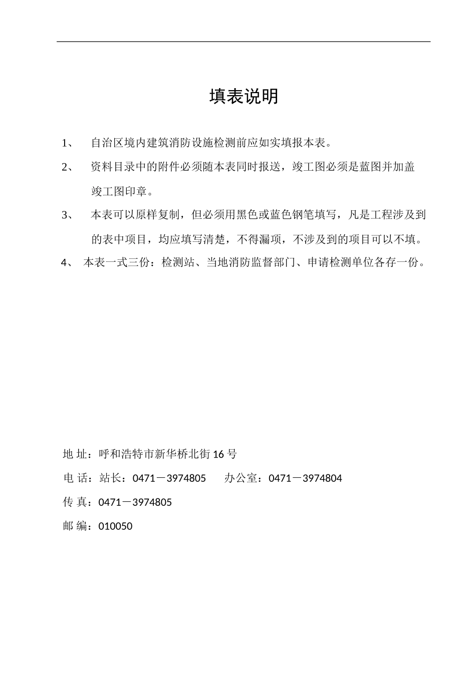 09消防工程竣工资料_第2页