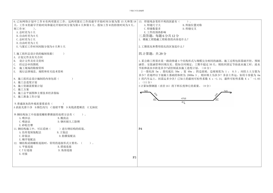 09级施工组织试题B_第2页