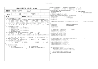 09级施工组织试题B