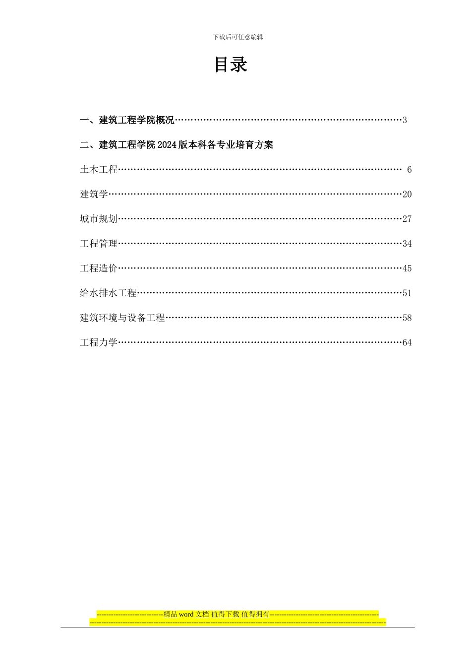09级本科培养方案工程造价工程管理_第2页