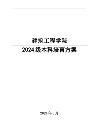 09级本科培养方案工程造价工程管理