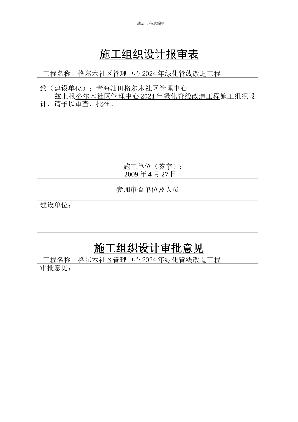 09绿化管线改造施工组织设计_第3页