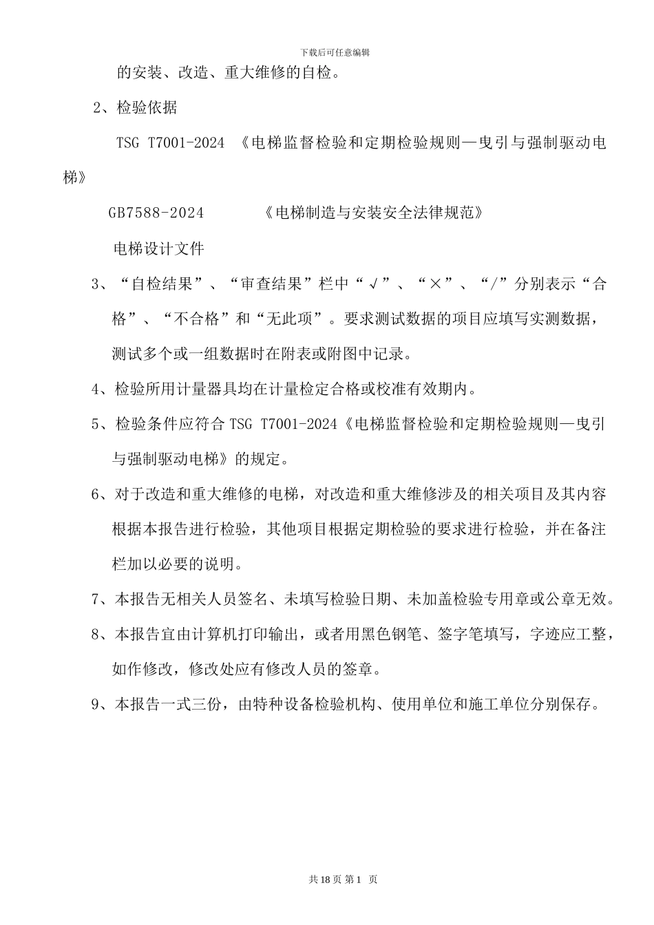 0U18908施工自检报告_第2页